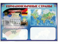 Интерактивный электрифицированный трехсекционный комплект "Германоязычные страны" - fgospostavki.ru - Нижневартовск