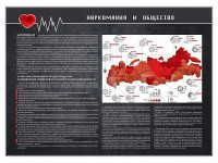 Стенд "Наркомания и общество" - fgospostavki.ru - Нижневартовск