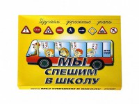 Настольная игра "Мы спешим в школу" - fgospostavki.ru - Нижневартовск