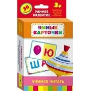 Карточки Домана "Учимся читать" - fgospostavki.ru - Нижневартовск