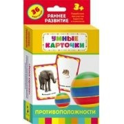 Карточки Домана "Противоположности" - fgospostavki.ru - Нижневартовск
