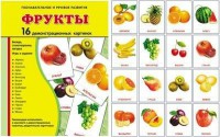 Демонстрационные карточки "Фрукты" - fgospostavki.ru - Нижневартовск