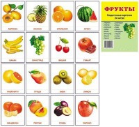 Раздаточные карточки "Фрукты" - fgospostavki.ru - Нижневартовск