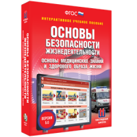 ОБЖ. Основы медицинских знаний и здорового образа жизни - fgospostavki.ru - Нижневартовск