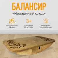 Балансир - Невидимый след (нейротренажёр) - fgospostavki.ru - Нижневартовск