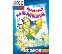 Словесный калейдоскоп - fgospostavki.ru - Нижневартовск