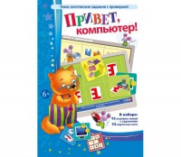 Привет, компьютер! - fgospostavki.ru - Нижневартовск