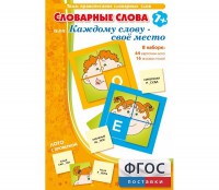 Словарные слова или Каждому слову – своё место - fgospostavki.ru - Нижневартовск
