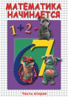 DVD "Математика начинается. Часть II" - fgospostavki.ru - Нижневартовск