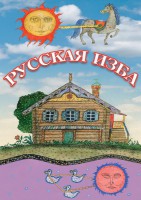 DVD "Русская изба" - fgospostavki.ru - Нижневартовск