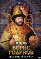 DVD "Царь Борис Годунов" - fgospostavki.ru - Нижневартовск