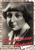 DVD "Вдохновенная Марина (М. Цветаева)" - fgospostavki.ru - Нижневартовск
