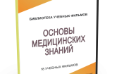 DVD "Основы медицинских знаний" - fgospostavki.ru - Нижневартовск