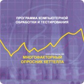 Многофакторный опросник Р. Кеттелла сетевая версия на 6 рабочих мест - fgospostavki.ru - Нижневартовск