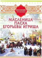 DVD "Русские традиции. Весенние праздники" - fgospostavki.ru - Нижневартовск