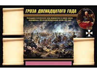 Стенд информационный ЭДУСТЕНД "Отечественная война 1812 года" (75х120, 3 кармана) - fgospostavki.ru - Нижневартовск