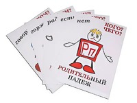 Комплект таблиц "Падежи-человечки" (6 таблиц, формат А3, ламинированные) - fgospostavki.ru - Нижневартовск