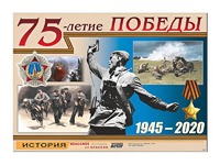 Таблица демонстрационная "75-летие Победы" (винил 100*140) - fgospostavki.ru - Нижневартовск