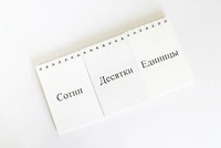 Перекидное табло для устного счета (ламинированное) - fgospostavki.ru - Нижневартовск