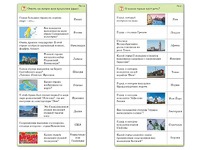 Комплект карточек (10) "Обучающий калейдоскоп. Города и страны" - fgospostavki.ru - Нижневартовск