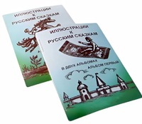 Пособие для слабовидящих детей - Иллюстрации к русским сказкам - fgospostavki.ru - Нижневартовск
