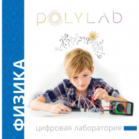 Цифровая лаборатория Polylab по физике - fgospostavki.ru - Нижневартовск