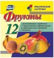Тематические карточки "Фрукты" - fgospostavki.ru - Нижневартовск