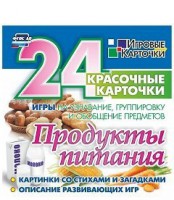 Игровые карточки "Продукты питания" - fgospostavki.ru - Нижневартовск