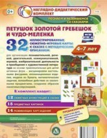 Сюжетно-игровые карты "Петушок Золотой гребешок и чудо-меленка" - fgospostavki.ru - Нижневартовск