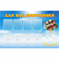 Стенд "Для вас сотрудники" - fgospostavki.ru - Нижневартовск
