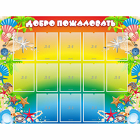 Стенд "Добро пожаловать!" 1.5x1.15 - fgospostavki.ru - Нижневартовск