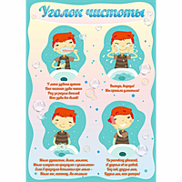 Стенд "Уголок чистоты" - fgospostavki.ru - Нижневартовск