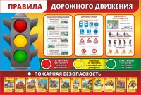 Стенд "Правила дорожного движения" Вариант 2 - fgospostavki.ru - Нижневартовск