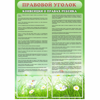 Стенд "Правовой уголок" - fgospostavki.ru - Нижневартовск