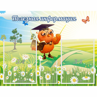 Стенд "Полезная информация" - fgospostavki.ru - Нижневартовск