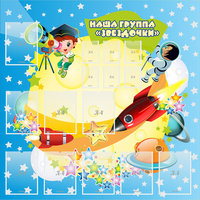 Стенд "Наша группа Звездочки" с 9 карманами - fgospostavki.ru - Нижневартовск