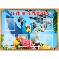 Стенд "Группа Премьера" - fgospostavki.ru - Нижневартовск
