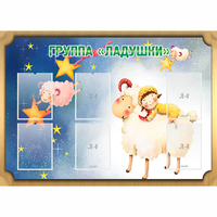 Стенд "Группа Ладушки" - fgospostavki.ru - Нижневартовск