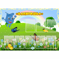 Стенд "Капитошка" - fgospostavki.ru - Нижневартовск