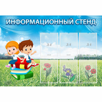 Стенд информационный с 6 карманами - fgospostavki.ru - Нижневартовск