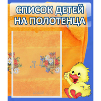 Стенд "Список детей на полотенца" №3 - fgospostavki.ru - Нижневартовск