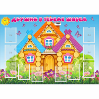 Стенд "Дружно в тереме живем" - fgospostavki.ru - Нижневартовск