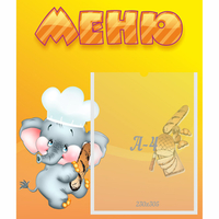 Стенд "Меню" №15 - fgospostavki.ru - Нижневартовск