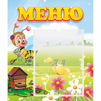 Стенд "Меню" №16 - fgospostavki.ru - Нижневартовск