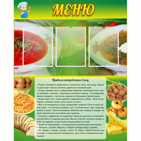 Стенд "Меню" с 3 карманами - fgospostavki.ru - Нижневартовск