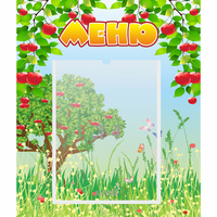 Стенд "Меню" №6 - fgospostavki.ru - Нижневартовск