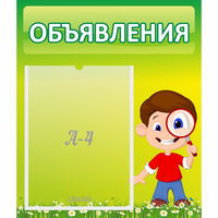 Стенд "Объявления" №7 - fgospostavki.ru - Нижневартовск