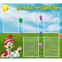 Стенд "Для вас родители!" №20 - fgospostavki.ru - Нижневартовск