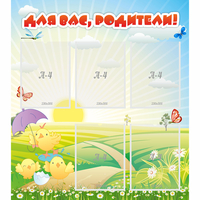 Стенд "Для вас родители!" №9 - fgospostavki.ru - Нижневартовск