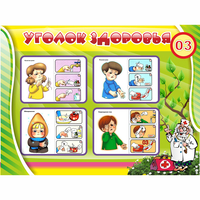 Стенд "Уголок здоровья" 1.2x0.9 - fgospostavki.ru - Нижневартовск